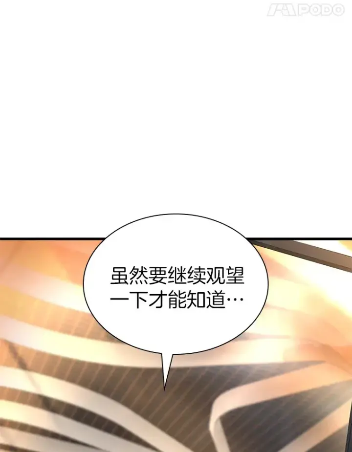 漫画《AI神医的诞生》77.离谱的要求第140张图
