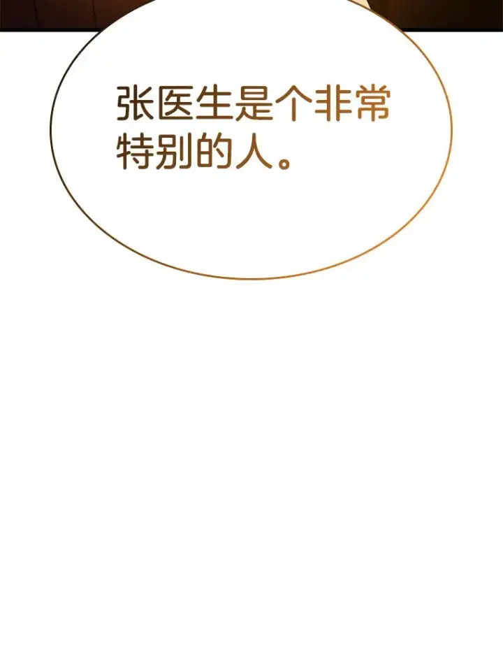 漫画《AI神医的诞生》77.离谱的要求第144张图