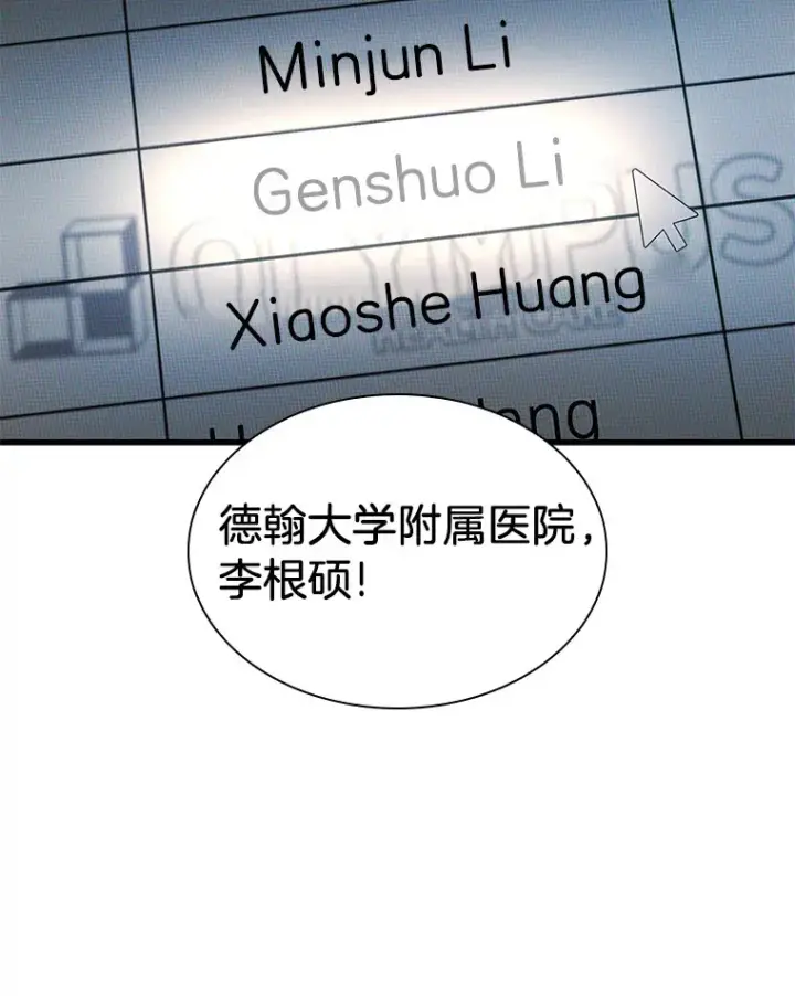 漫画《AI神医的诞生》77.离谱的要求第22张图