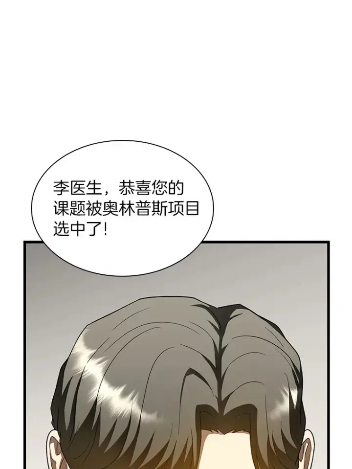 漫画《AI神医的诞生》77.离谱的要求第23张图