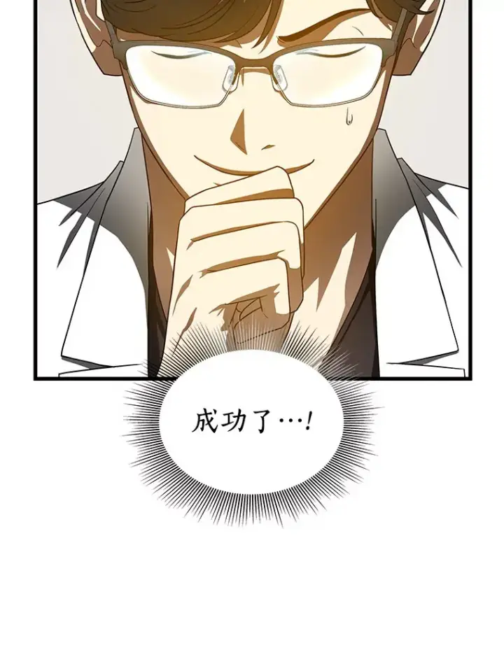 漫画《AI神医的诞生》77.离谱的要求第24张图