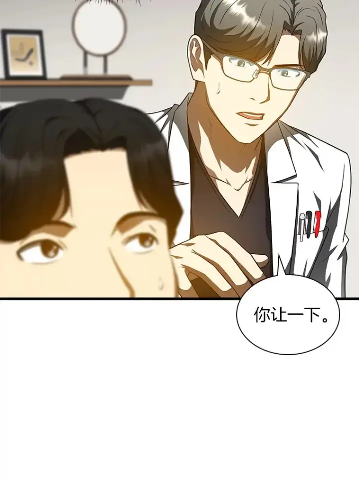 漫画《AI神医的诞生》77.离谱的要求第29张图