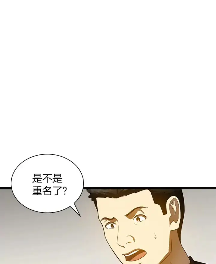 漫画《AI神医的诞生》77.离谱的要求第34张图
