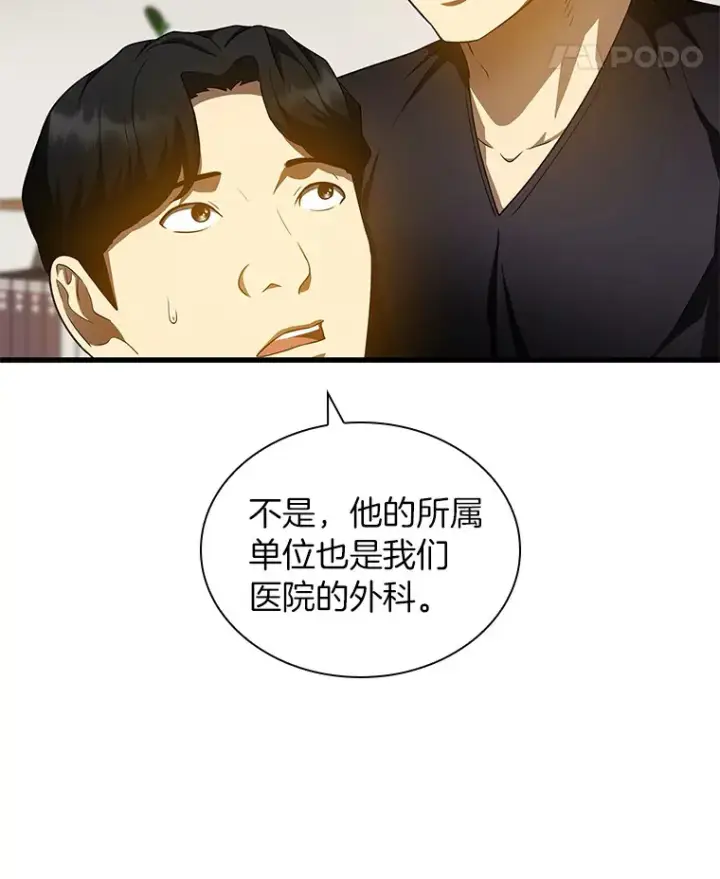 漫画《AI神医的诞生》77.离谱的要求第35张图
