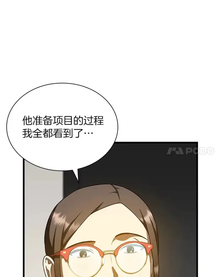 漫画《AI神医的诞生》77.离谱的要求第38张图