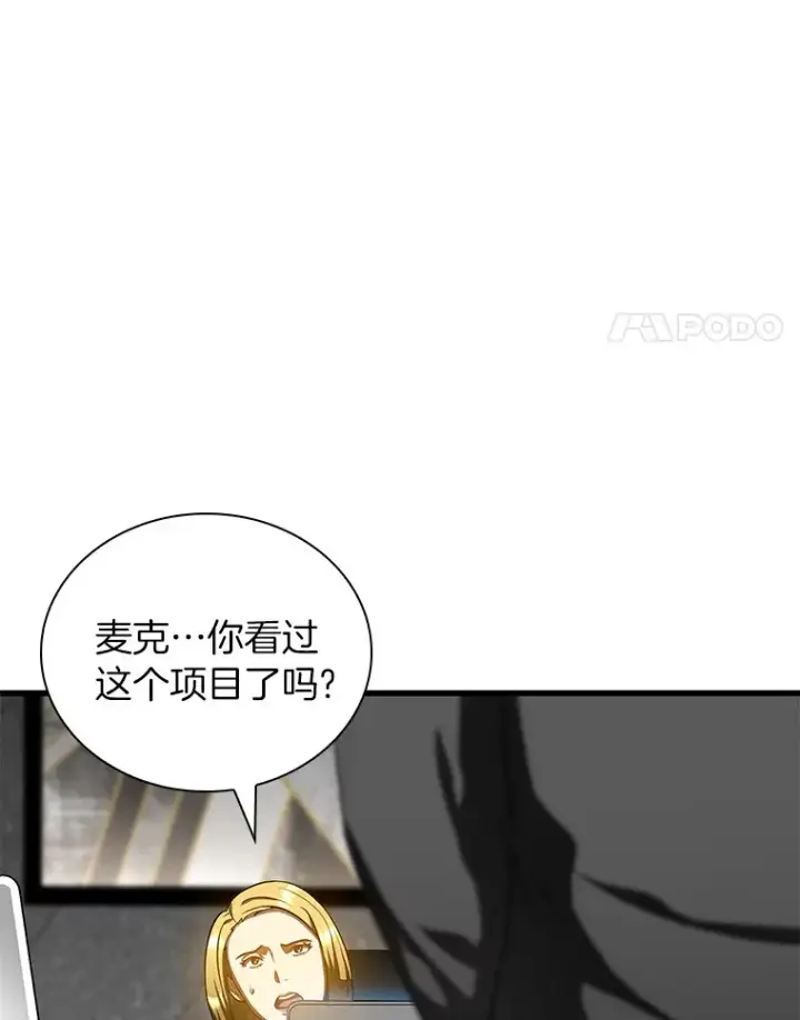 漫画《AI神医的诞生》77.离谱的要求第4张图