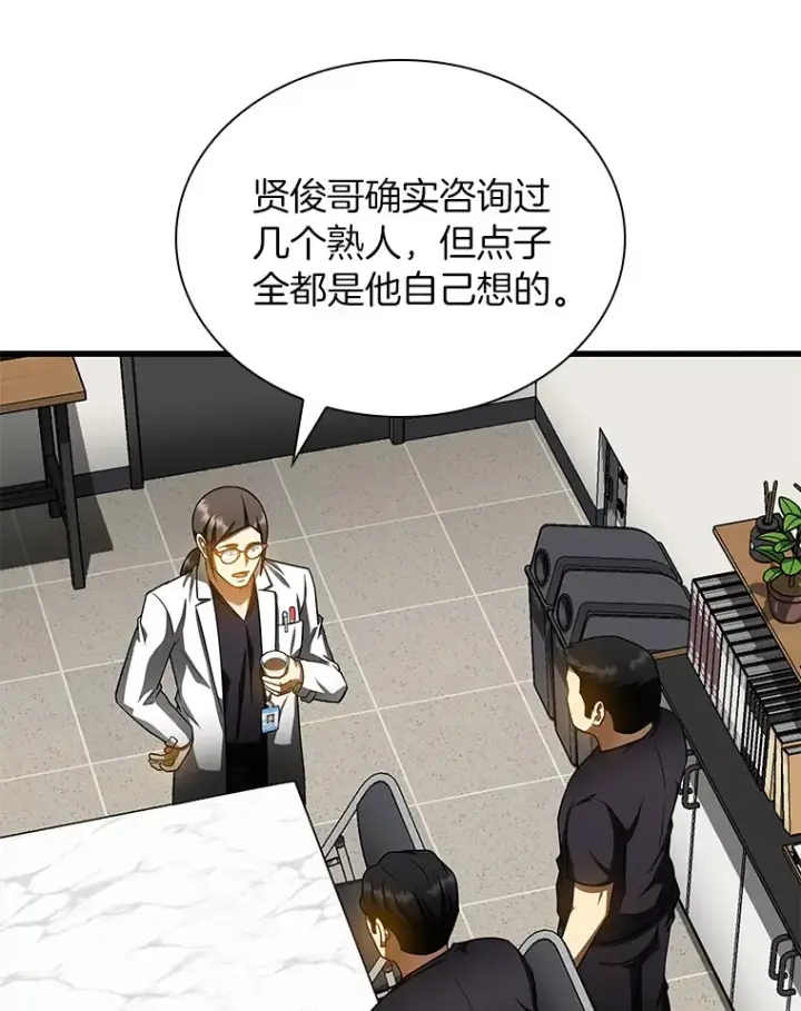 漫画《AI神医的诞生》77.离谱的要求第40张图