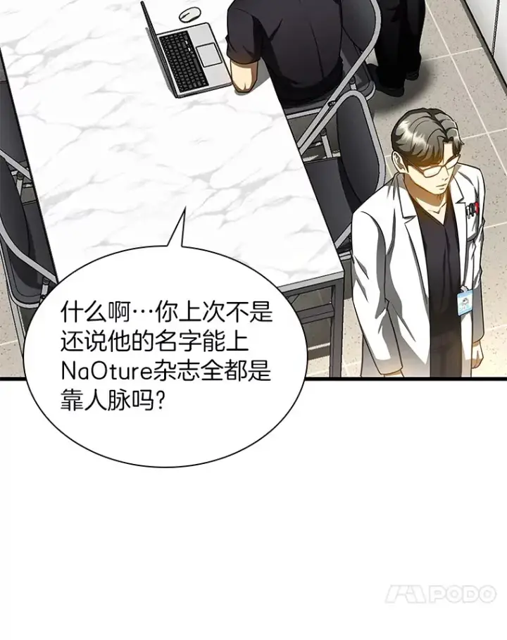 漫画《AI神医的诞生》77.离谱的要求第41张图