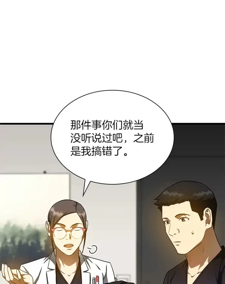 漫画《AI神医的诞生》77.离谱的要求第42张图
