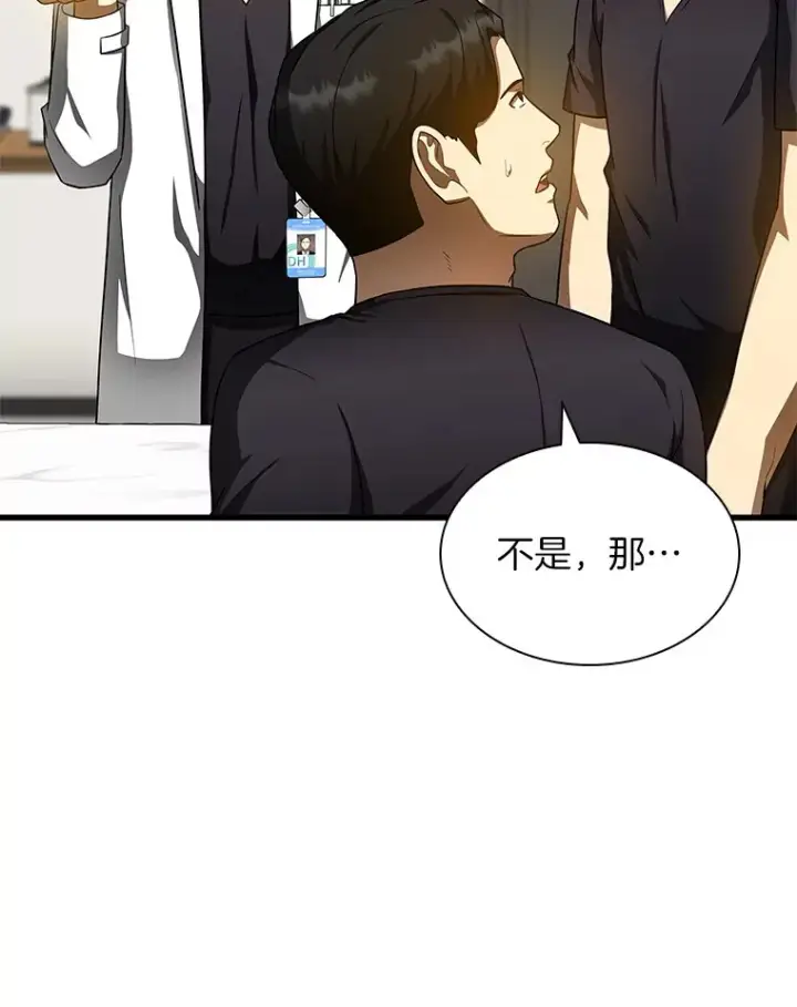 漫画《AI神医的诞生》77.离谱的要求第43张图