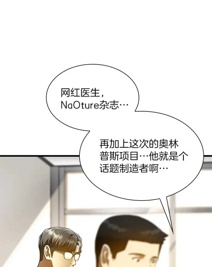 漫画《AI神医的诞生》77.离谱的要求第44张图