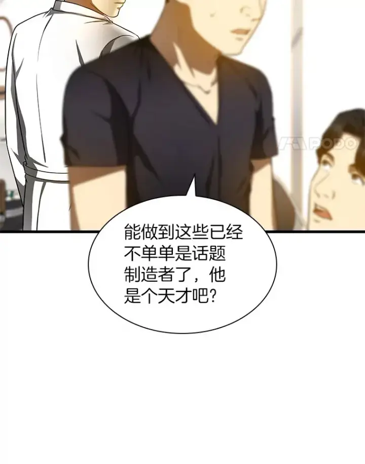 漫画《AI神医的诞生》77.离谱的要求第45张图