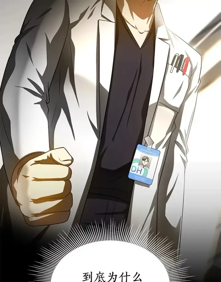 漫画《AI神医的诞生》77.离谱的要求第47张图