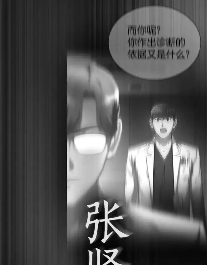 漫画《AI神医的诞生》77.离谱的要求第54张图