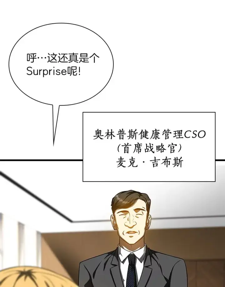 漫画《AI神医的诞生》77.离谱的要求第6张图