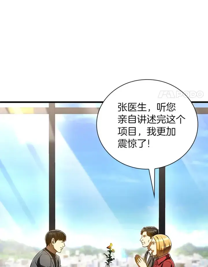 漫画《AI神医的诞生》77.离谱的要求第72张图