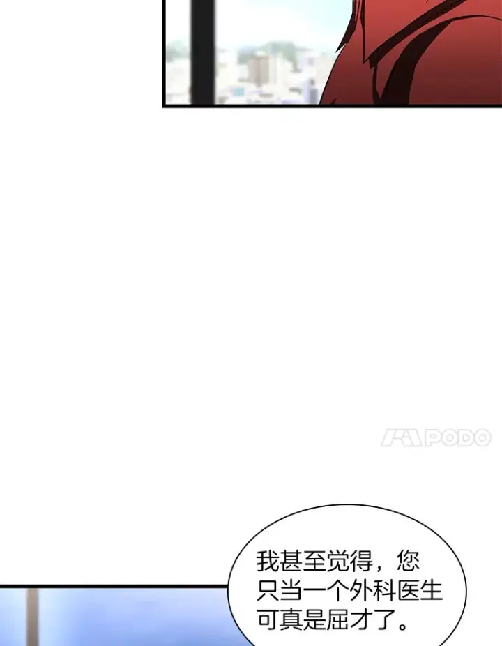 漫画《AI神医的诞生》77.离谱的要求第75张图