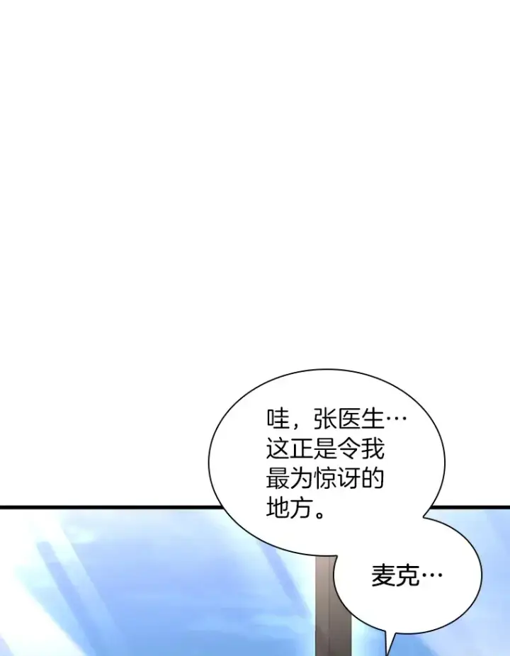 漫画《AI神医的诞生》77.离谱的要求第77张图