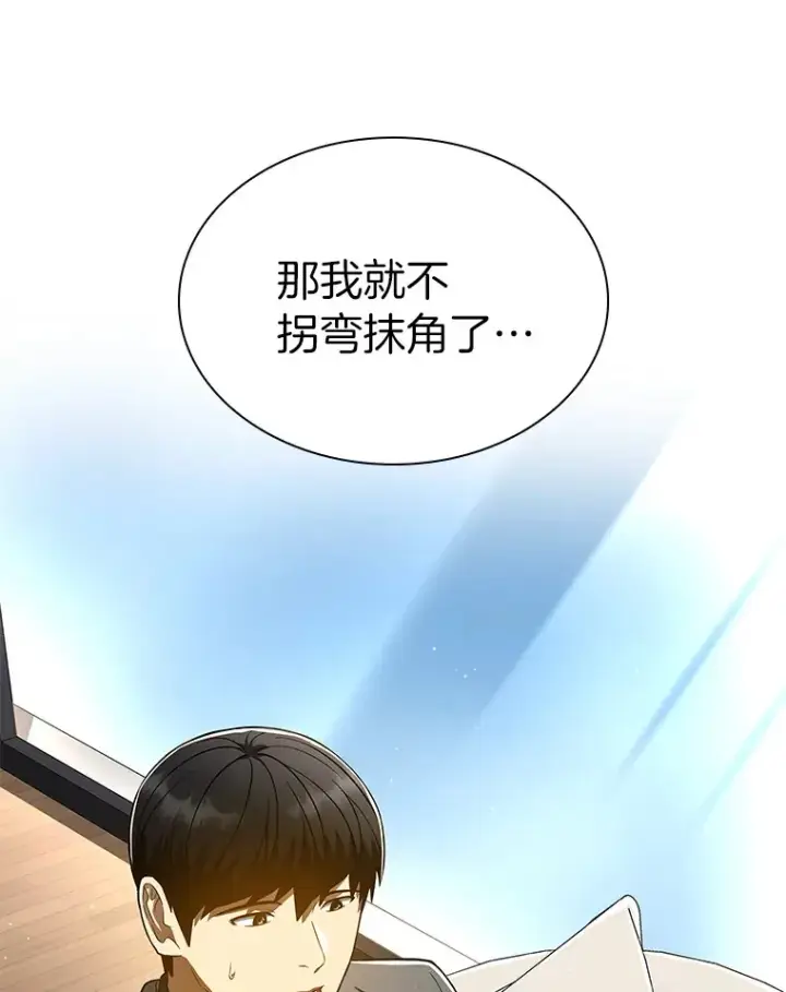 漫画《AI神医的诞生》77.离谱的要求第80张图