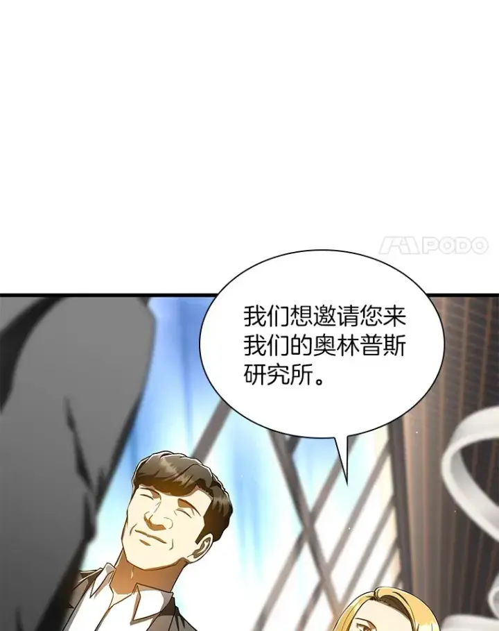 漫画《AI神医的诞生》77.离谱的要求第82张图