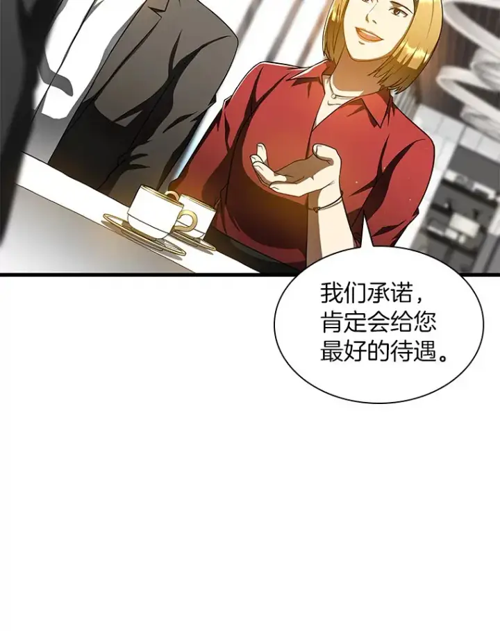 漫画《AI神医的诞生》77.离谱的要求第83张图