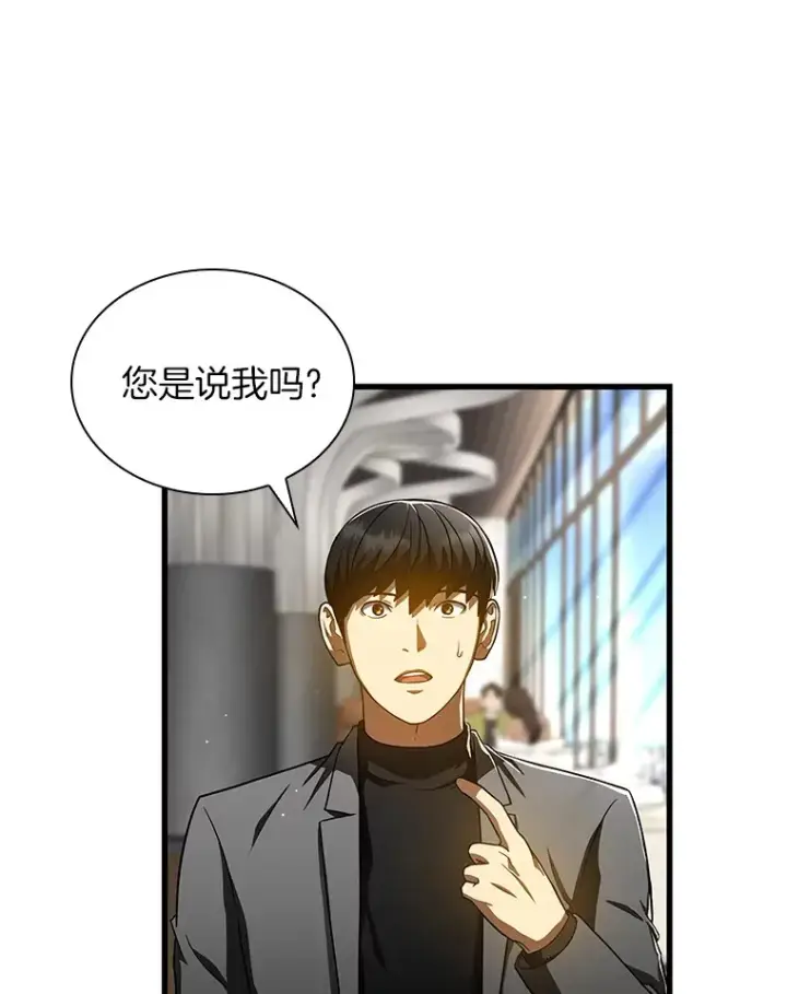 漫画《AI神医的诞生》77.离谱的要求第84张图