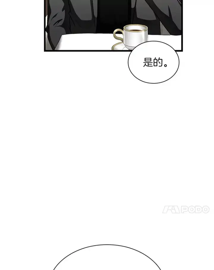 漫画《AI神医的诞生》77.离谱的要求第85张图