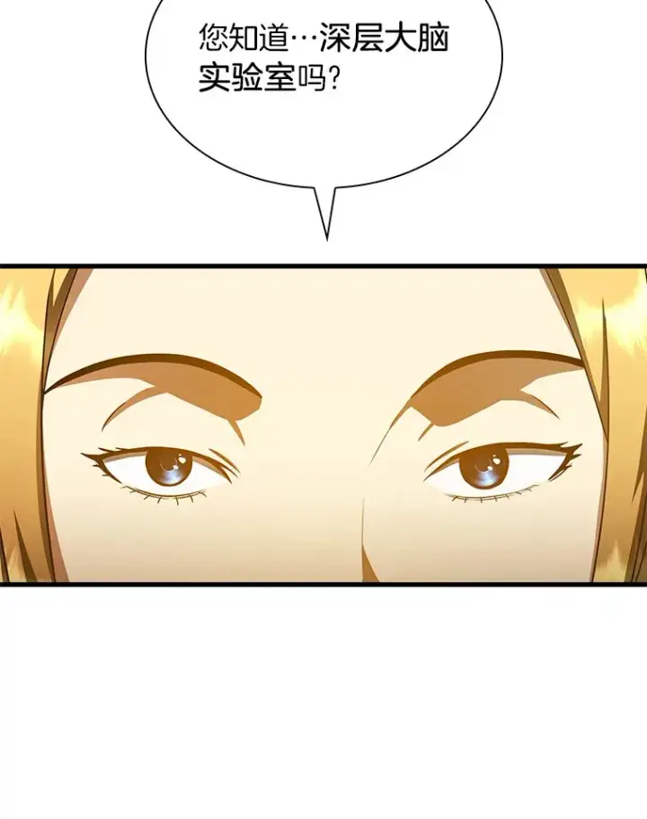 漫画《AI神医的诞生》77.离谱的要求第86张图