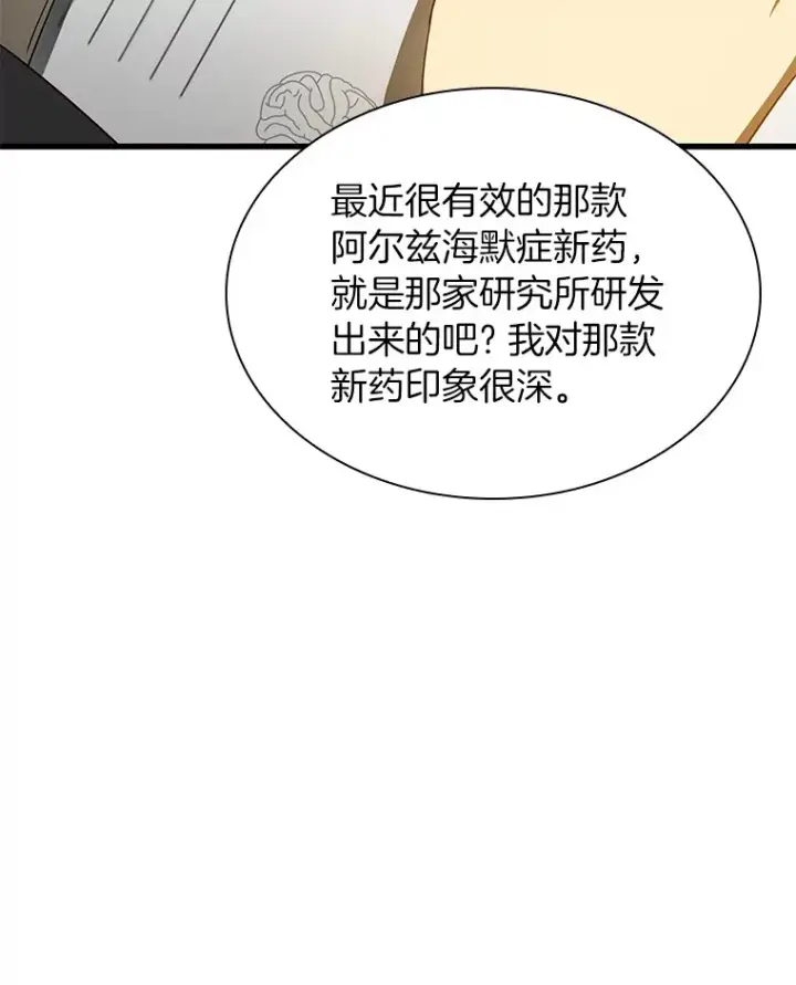 漫画《AI神医的诞生》77.离谱的要求第88张图