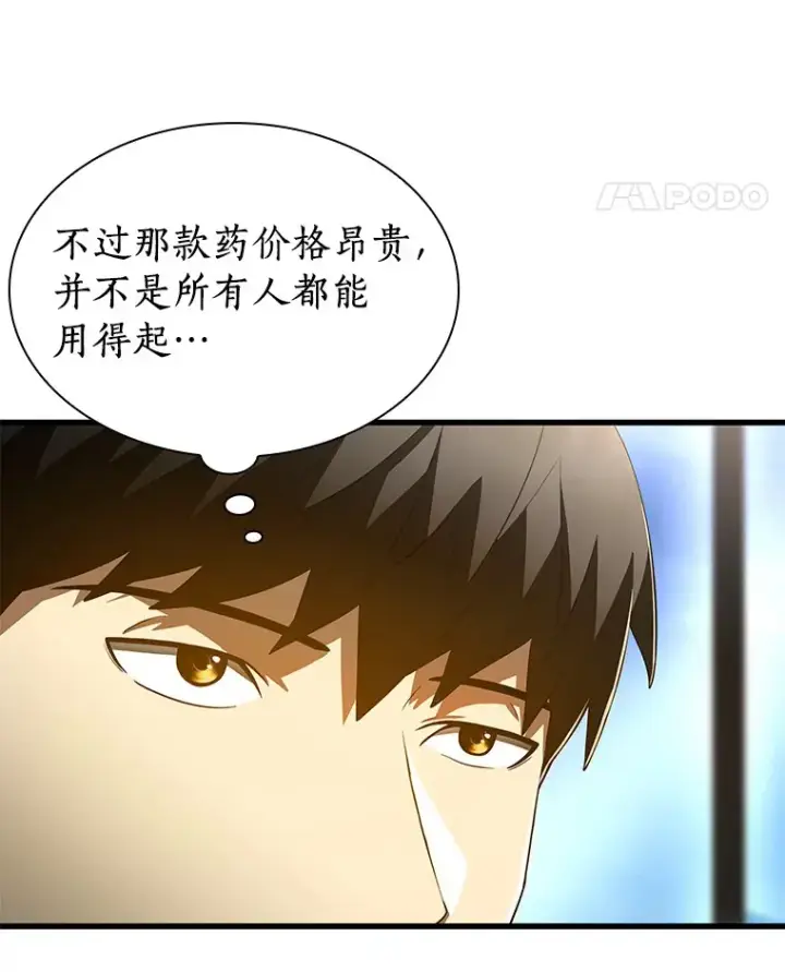 漫画《AI神医的诞生》77.离谱的要求第89张图