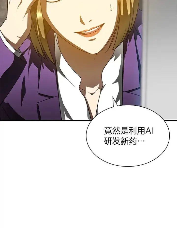 漫画《AI神医的诞生》77.离谱的要求第9张图
