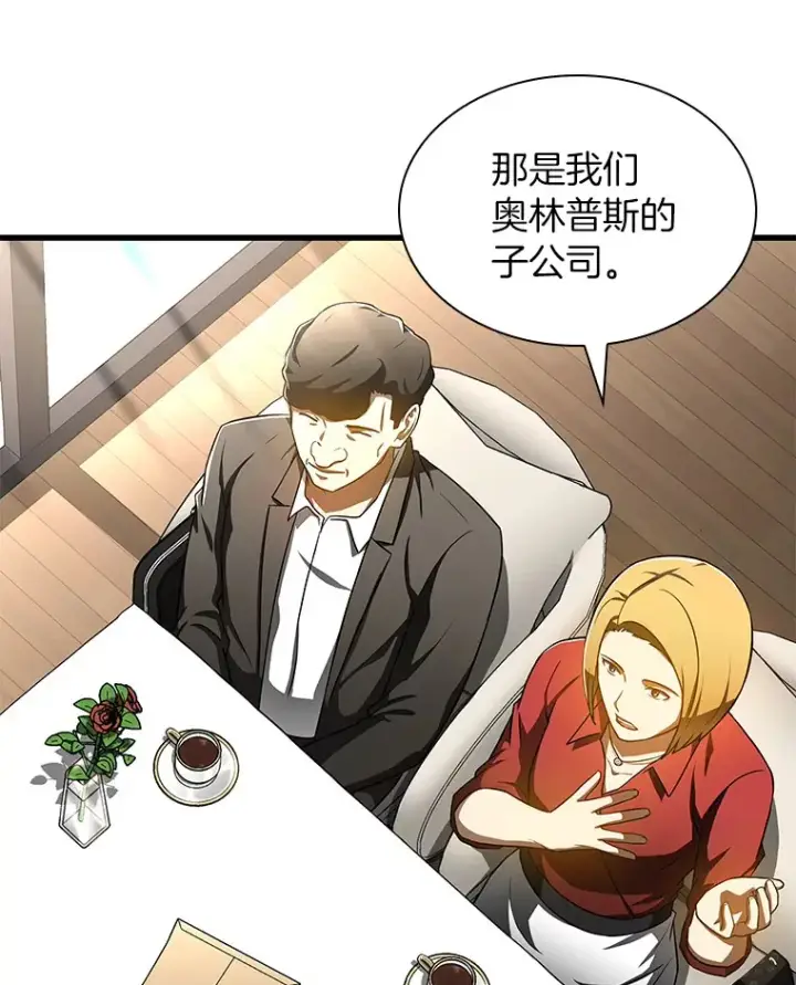漫画《AI神医的诞生》77.离谱的要求第91张图