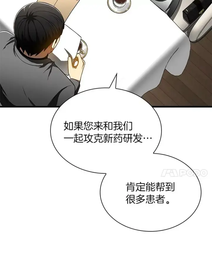 漫画《AI神医的诞生》77.离谱的要求第92张图
