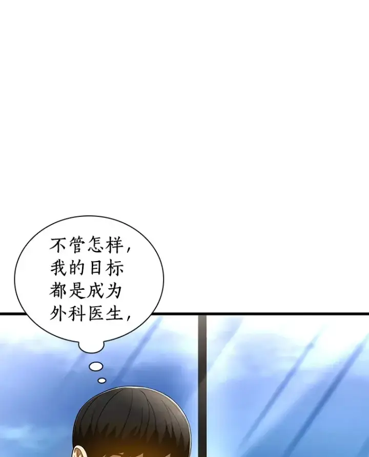 漫画《AI神医的诞生》77.离谱的要求第93张图
