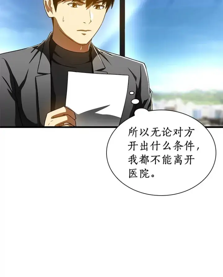 漫画《AI神医的诞生》77.离谱的要求第94张图