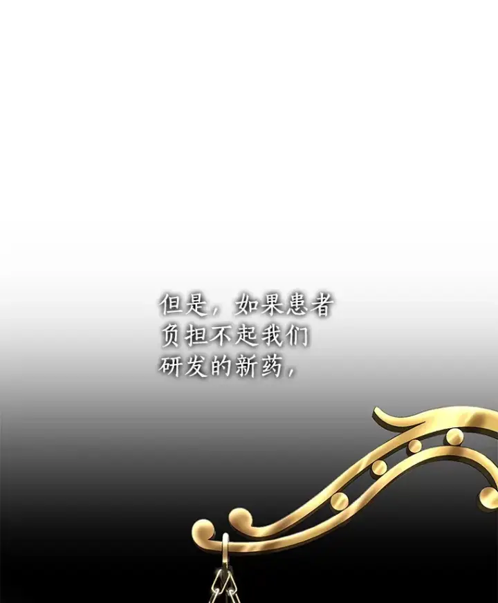 漫画《AI神医的诞生》77.离谱的要求第97张图