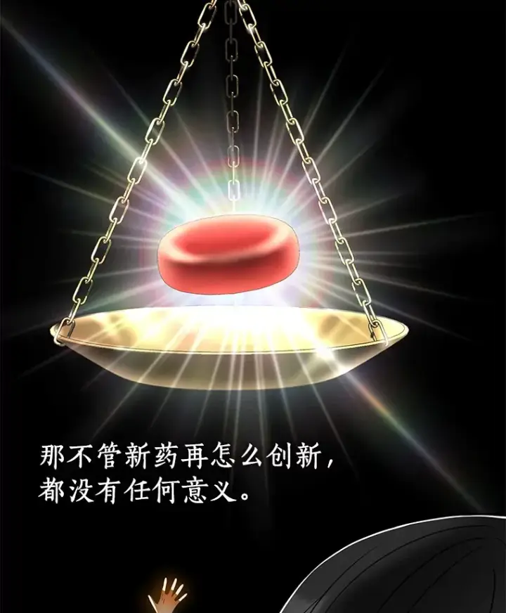 漫画《AI神医的诞生》77.离谱的要求第98张图