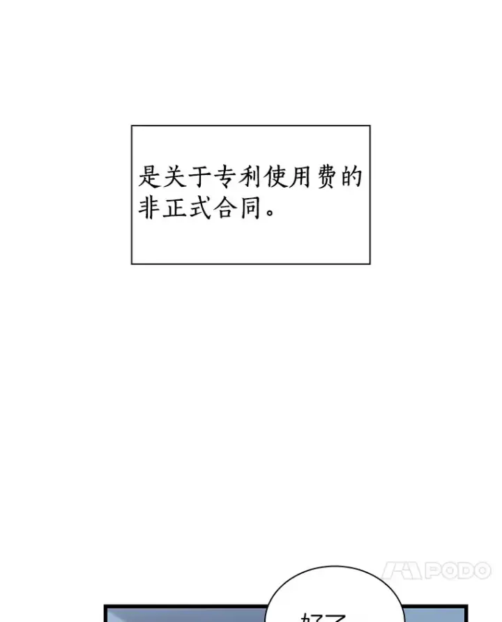 漫画《AI神医的诞生》78.项目开始第17张图