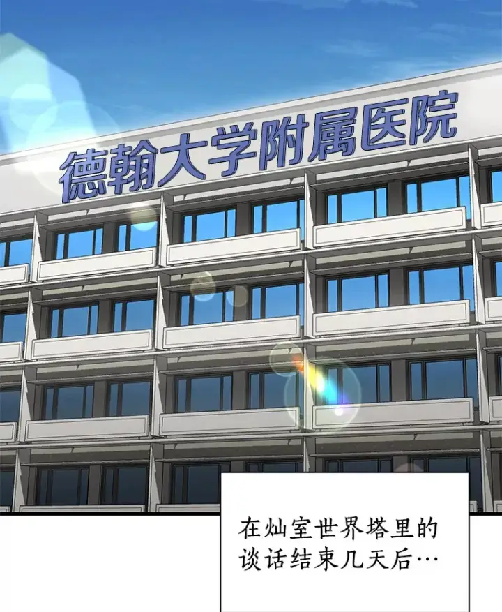 漫画《AI神医的诞生》78.项目开始第2张图