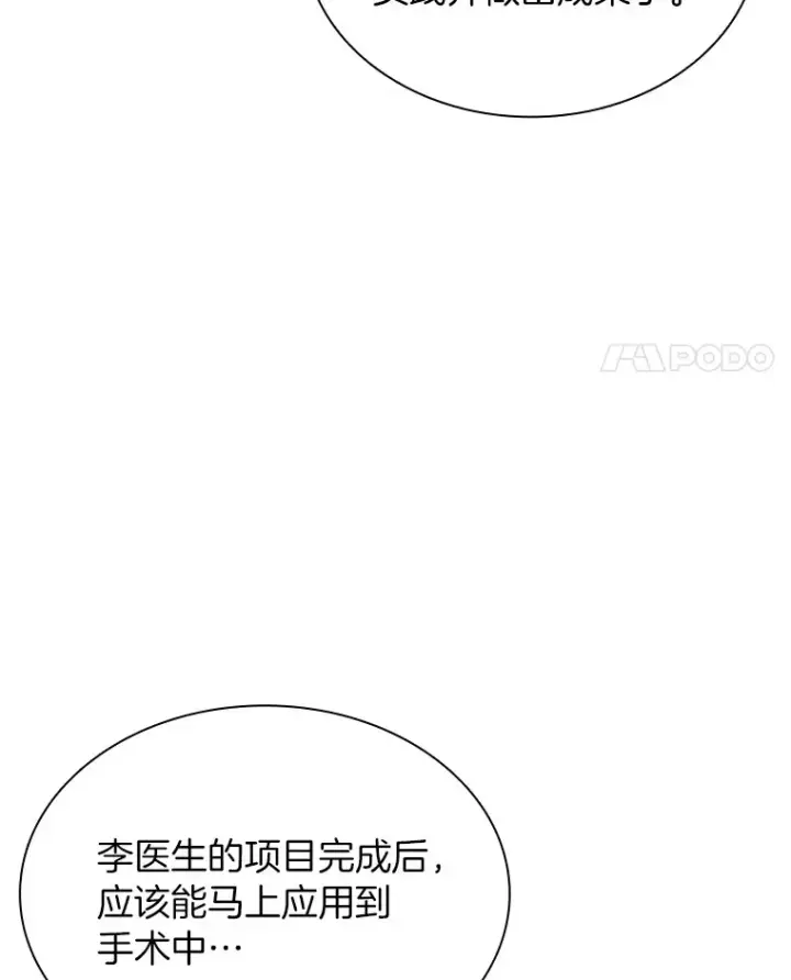 漫画《AI神医的诞生》78.项目开始第21张图