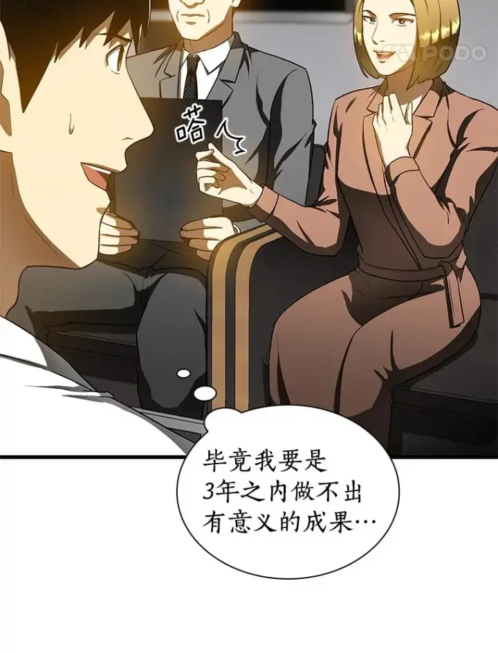 漫画《AI神医的诞生》78.项目开始第28张图