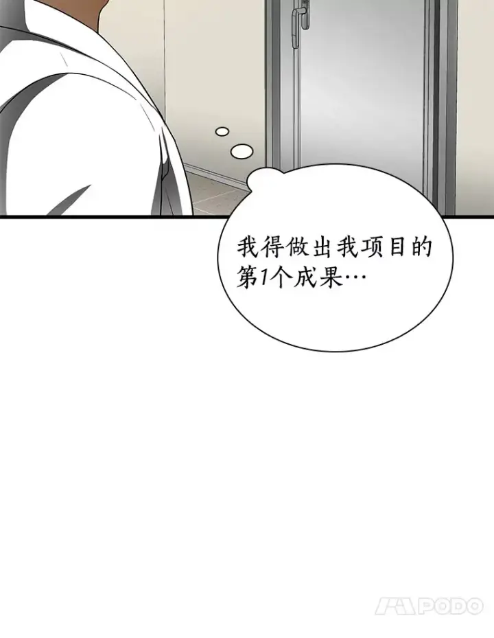 漫画《AI神医的诞生》78.项目开始第37张图