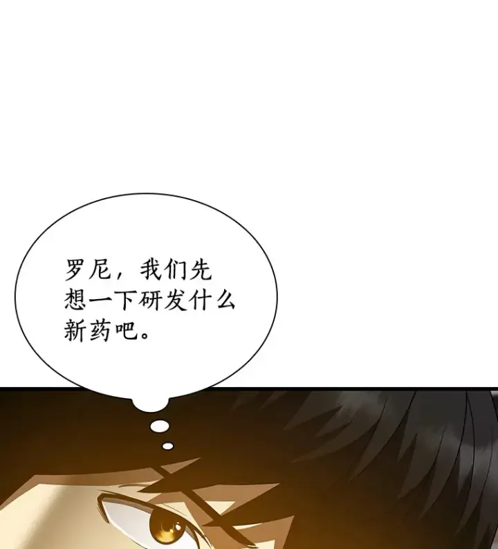 漫画《AI神医的诞生》78.项目开始第40张图