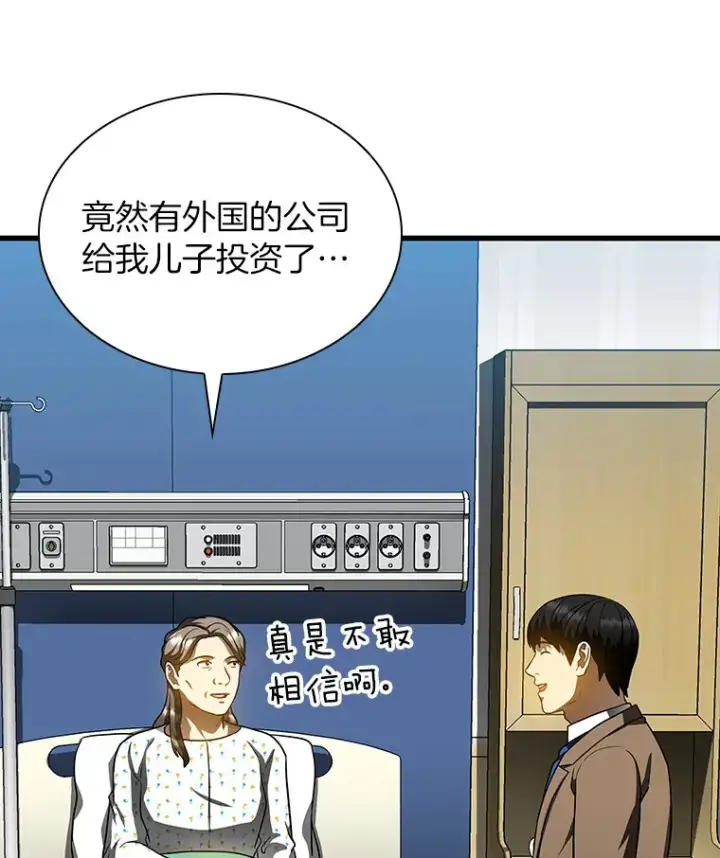 漫画《AI神医的诞生》78.项目开始第46张图