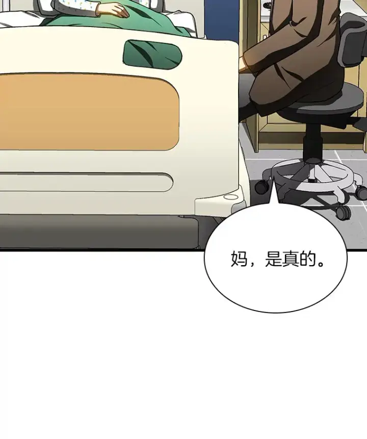 漫画《AI神医的诞生》78.项目开始第47张图
