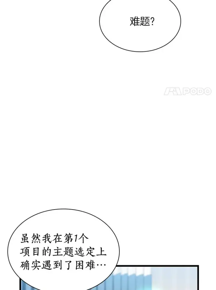 漫画《AI神医的诞生》78.项目开始第49张图