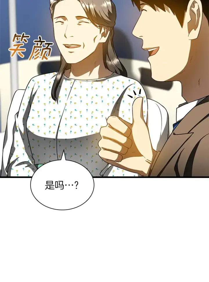 漫画《AI神医的诞生》78.项目开始第53张图