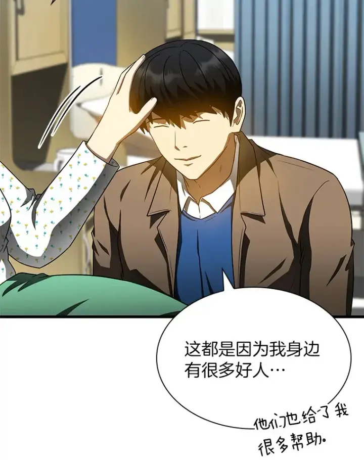漫画《AI神医的诞生》78.项目开始第56张图
