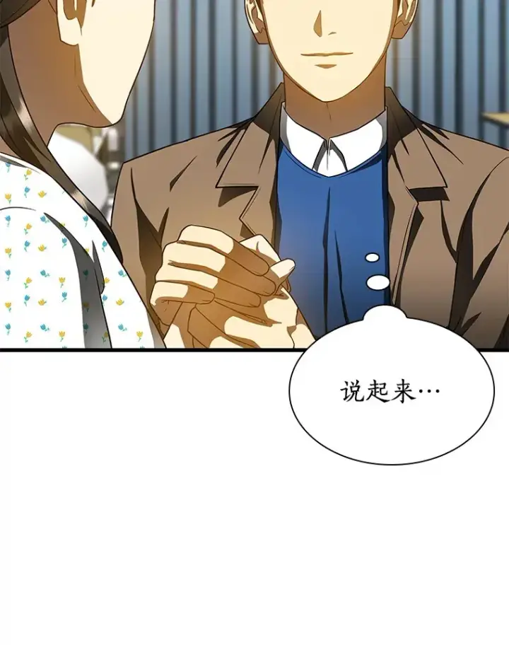 漫画《AI神医的诞生》78.项目开始第60张图