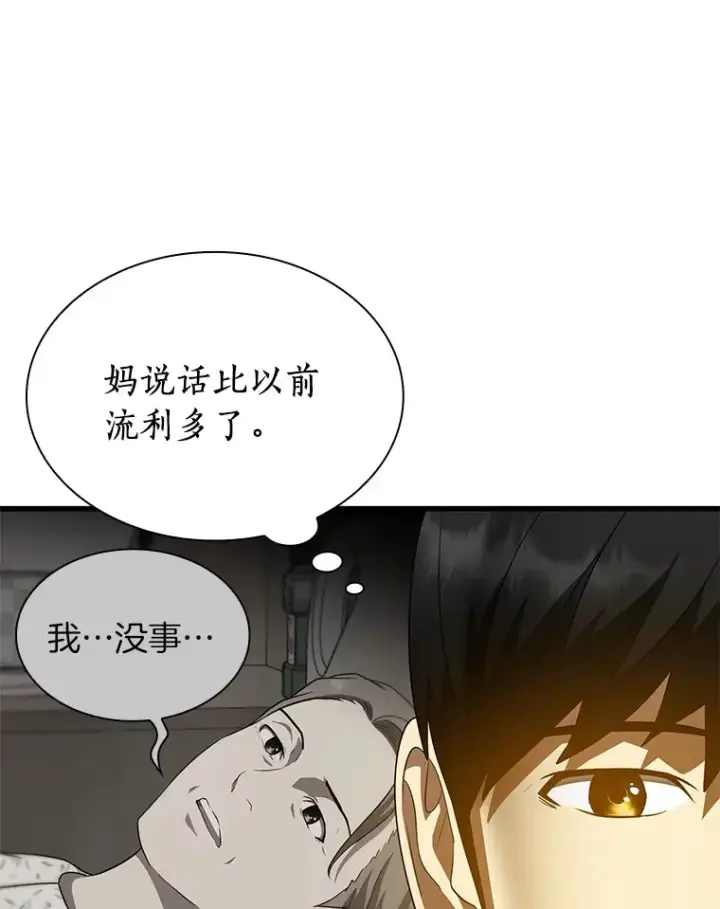 漫画《AI神医的诞生》78.项目开始第61张图